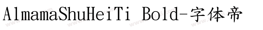 AlmamaShuHeiTi Bold字体转换